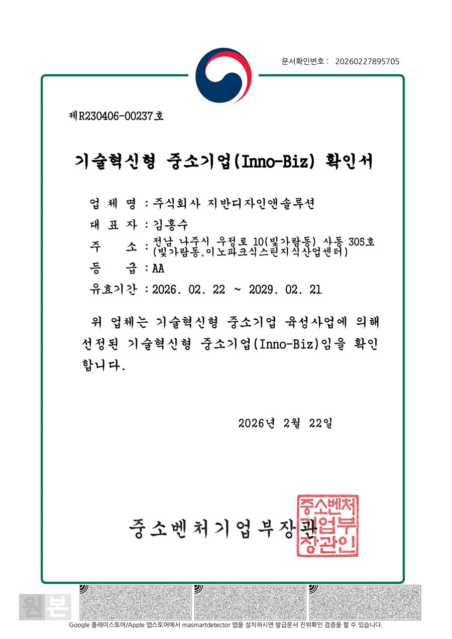 기술혁신형 중소기업 이노비즈 AA 인증서