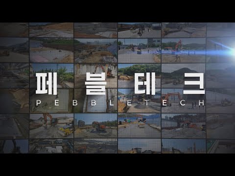 연약지반 보강은 페블테크 기초공법